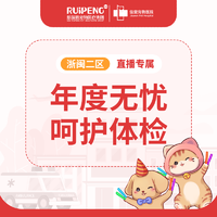 直播-6月大促浙闽二区年度无忧呵护体检 无忧呵护体检